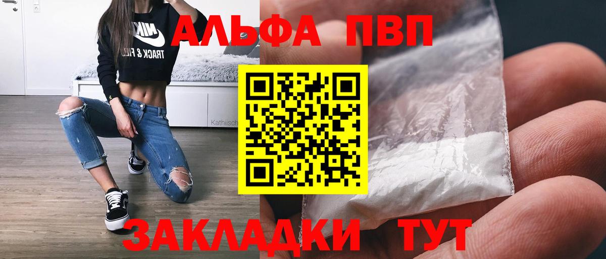 Alpha-PVP СК  Вход с VPN  A-PVP  наркошоп  Киселёвск 