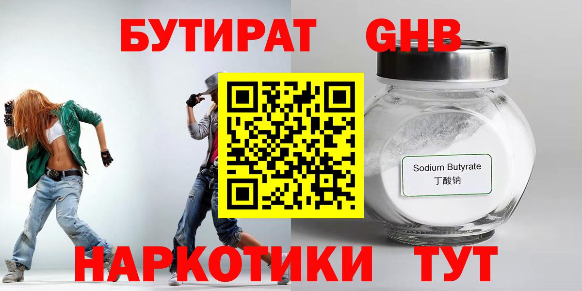 БУТИРАТ Butirat Киселёвск