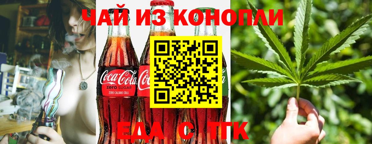 Еда ТГК конопля Киселёвск