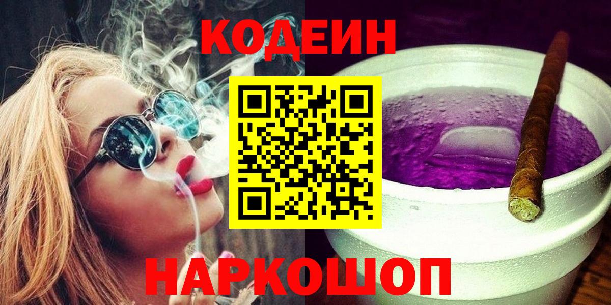 Киселёвск  Кодеин Purple Drank  Вход с VPN  Кодеин Purple Drank 