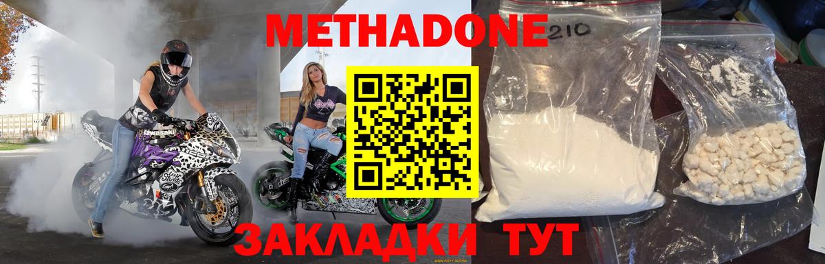 МЕТАДОН кристалл Киселёвск
