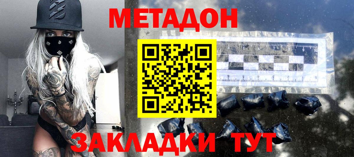 МЕТАДОН мёд  Вход с VPN  Киселёвск  Метадон кристалл 